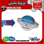 درب رادیاتور لندکروز