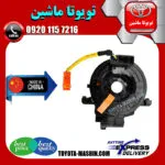 نوار ایربگ تویوتا هایلوکس 2012-2015 برند تجاری ساخت چین