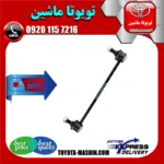میل موجگیر جلو لکسوس ES350 مدل 2008-2011 برند تجاری ساخت ژاپن