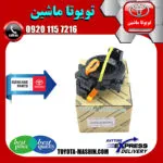 نوار ایربگ اصلی تویوتا هایلوکس 2012-2015 برند شرکتی تویوتا جنیون