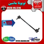 میل موج‌گیر عقب لکسوس ES