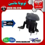 دسته موتور جلو تویوتا کمری 2005-2006 برند تجاری ساخت تایلند/تایوان