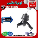 دسته موتور تویوتا اریون