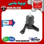دسته موتور چپ اصلی تویوتا اریون 2008-2011 برند تویوتا جنیون پارتس