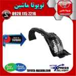 شلگیر جلو تویوتا پرادو دو درب 2012-2015 برند تجاری ساخت تایوان