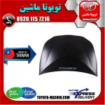 درب موتور تویوتا پریوس 2016-2018 برند تجاری ساخت تایوان