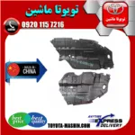 سینی زیر موتور تویوتا کمری 2012-2015 برند تجاری ساخت چین