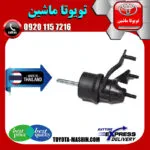 دسته موتور چپ تویوتا کمری 2012-2016 برند تجاری ساخت تایلند/تایوان