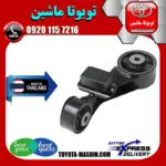 دسته موتور بالا راست تویوتا کمری 2012-2016 برند تجاری ساخت تایلند/تایوان
