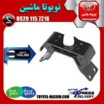 دسته موتور عقب تویوتا پرادو 2005-2010 برند تجاری ساخت تایلند/تایوان