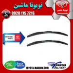 تیغه برف پاک کن اصلی لکسوس ES350 مدل 2008-2010 برند شرکتی تویوتا جنیون پارتس