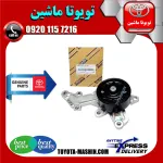 واتر پمپ تویوتا یاریس هاچ بک 2016-2017 برند شرکتی تویوتا جنیون