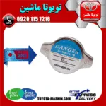 درب رادیاتور آب تویوتا هایلوکس 2012-2015 برند تجاری ساخت ژاپن
