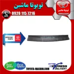 پلیت سپر عقب اصلی تویوتا لندکروز 2008-2010 برند شرکتی تویوتا جنیون