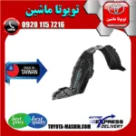 شلگیر جلو تویوتا پریوس 2016-2018 برند تجاری ساخت تایوان
