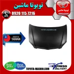 درب موتور تویوتا کرولا 2005-2007 برند تجاری ساخت تایوان