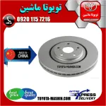 دیسک ترمز جلو لکسوس RX-350 مدل 2010-2013 برند تجاری ساخت چین