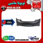 سپر عقب تویوتا کمری GLX مدل 2012-2015 برند تجاری ساخت تایوان