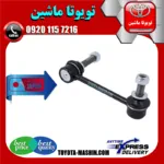 میل موج‌گیر جلو تویوتا FJ کروز