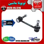 میل موجگیر جلو تويوتا FJ کروز برند تجاری ساخت تایلند