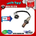 سنسور اکسیژن پایین اصلی لکسوس RX350 مدل 2010-2015 برند شرکتی تویوتا جنیون/گلویی اگزوز
