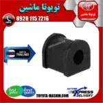 لاستیک چاکدار عقب تويوتا کمری 2012-2014 برند تجاری ساخت تایلند