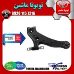 طبق پایین جلو لکسوس RX350 مدل 2010-2013 برند شرکتی تویوتا جنیون