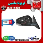 آینه بغل اصلی تویوتا اریون 2008-2011 برند شرکتی تویوتا جنیون