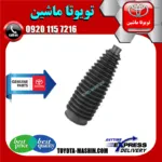 گردگیر جعبه فرمان تویوتا پریوس