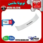 بال عقب تویوتا پریوس
