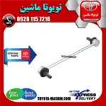 میل موجگیر جلو اصلی تویوتا پریوس 2016-2018 برند شرکتی تویوتا جنیون