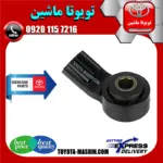 سنسور ناک اصلی تویوتا کرولا 2005-2007 برند شرکتی تویوتا جنیون
