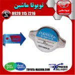 درب رادیاتور تویوتا کمری گرند 6 سیلندر 2005-2006 برند تجاری ساخت ژاپن
