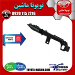 براکت سپر جلو تویوتا پرادو 2005-2009 برند تجاری ساخت چین