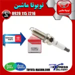 شمع هایلوکس