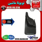 گل پخش کن عقب تویوتا پرادو 2005-2009 برند تجاری ساخت چین