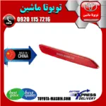 شبرنگ سپر عقب تویوتا کرولا 2005-2007 برند تجاری ساخت چین
