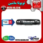 سپر جلو اصلی تویوتا پرادو 2005-2009 برند شرکتی تویوتا جنیون پارتس