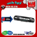 سپر جلو تویوتا پرادو 2005-2009 برند تجاری ساخت تایوان