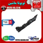براکت سپر جلو لکسوس ES350 مدل 2008-2010 برند اصلی شرکتی تویوتا جنیون