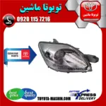 چراغ جلو اصلی تویوتا یاریس 2008-2010 صندوقدار برند شرکتی تویوتا جنیون