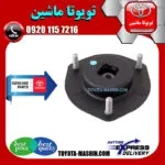 توپی سر کمک جلو اصلی لکسوس ES350 مدل 2008-2011 برند شرکتی تویوتا جنیون