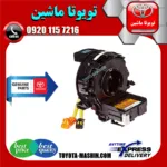 نوار ایربگ اصلی تویوتا پریوس 2015-2012 با سنسور زاویه برند شرکتی تویوتا جنیون