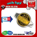 درب رادیاتور تویوتا یاریس