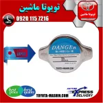درب رادیاتور تویوتا یاریس 2008-2010 برند تجاری ساخت ژاپن