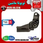 پایه دسته موتور تویوتا یاریس