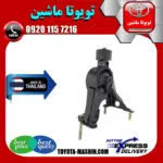 دسته موتور عقب تویوتا کرولا 2014-2017 برند تجاری ساخت تایلند/تایوان