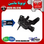 دسته موتور چپ تویوتا کرولا 2014-2017 برند تجاری ساخت تایلند/تایوان