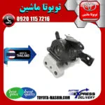 دسته موتور راست تویوتا کرولا 2014-2017 برند تجاری ساخت تایلند/تایوان