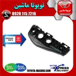 براکت سپر جلو اصلی تویوتا کرولا 2008-2010 برند شرکتی تویوتا جنیون